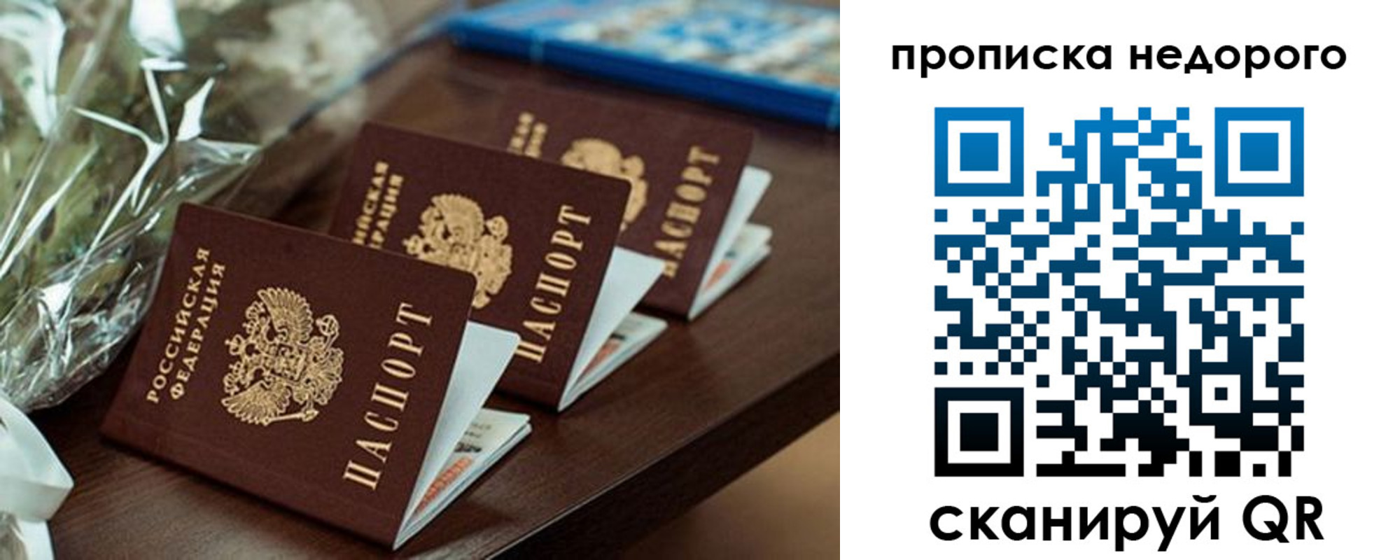 прописка от собственника в Урайе